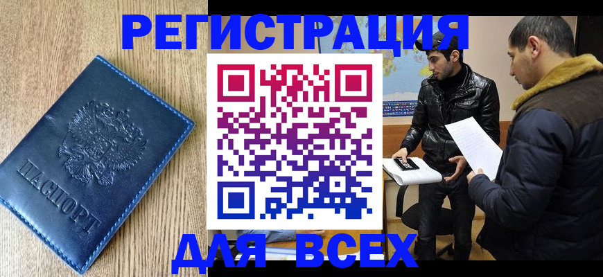 прописка штамп в Ставрополе