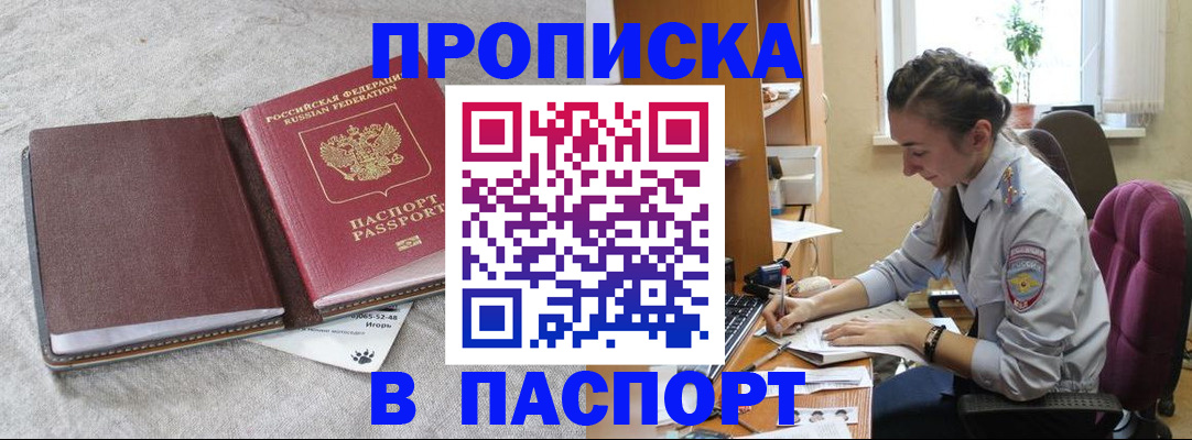 где прописаться в Ставрополе